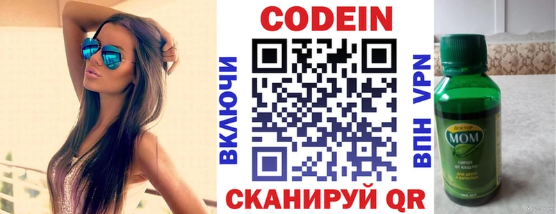 даркнет наркотические препараты Светлоград Кодеин напиток Lean (лин) где продают